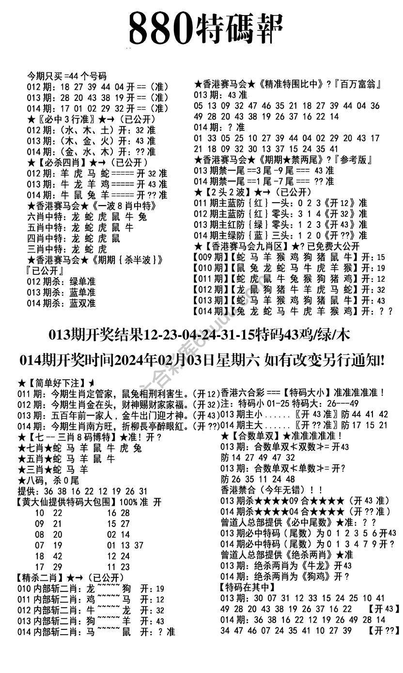 特码报880
