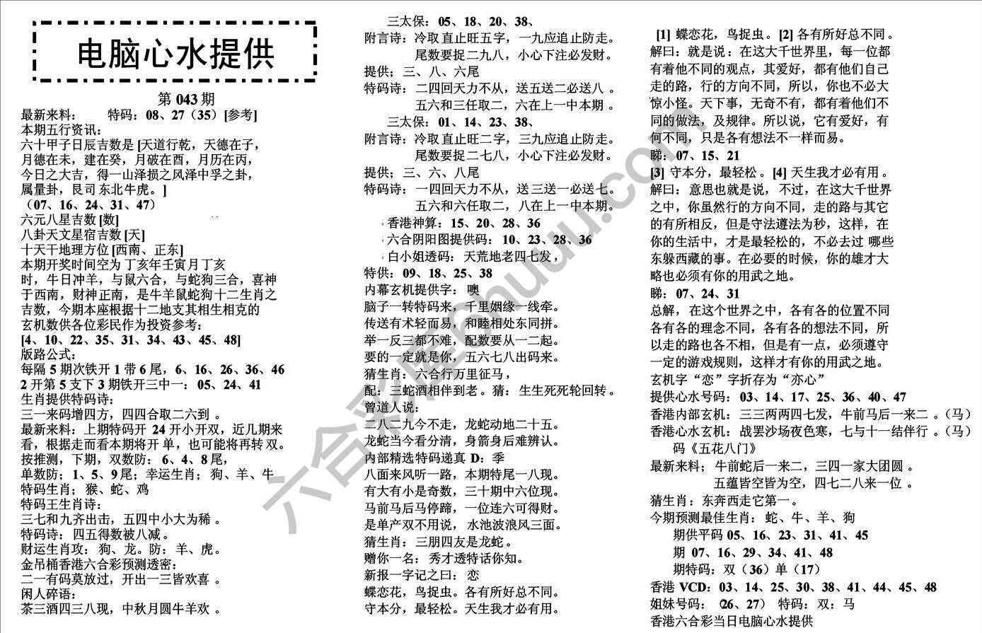 电脑心水提供