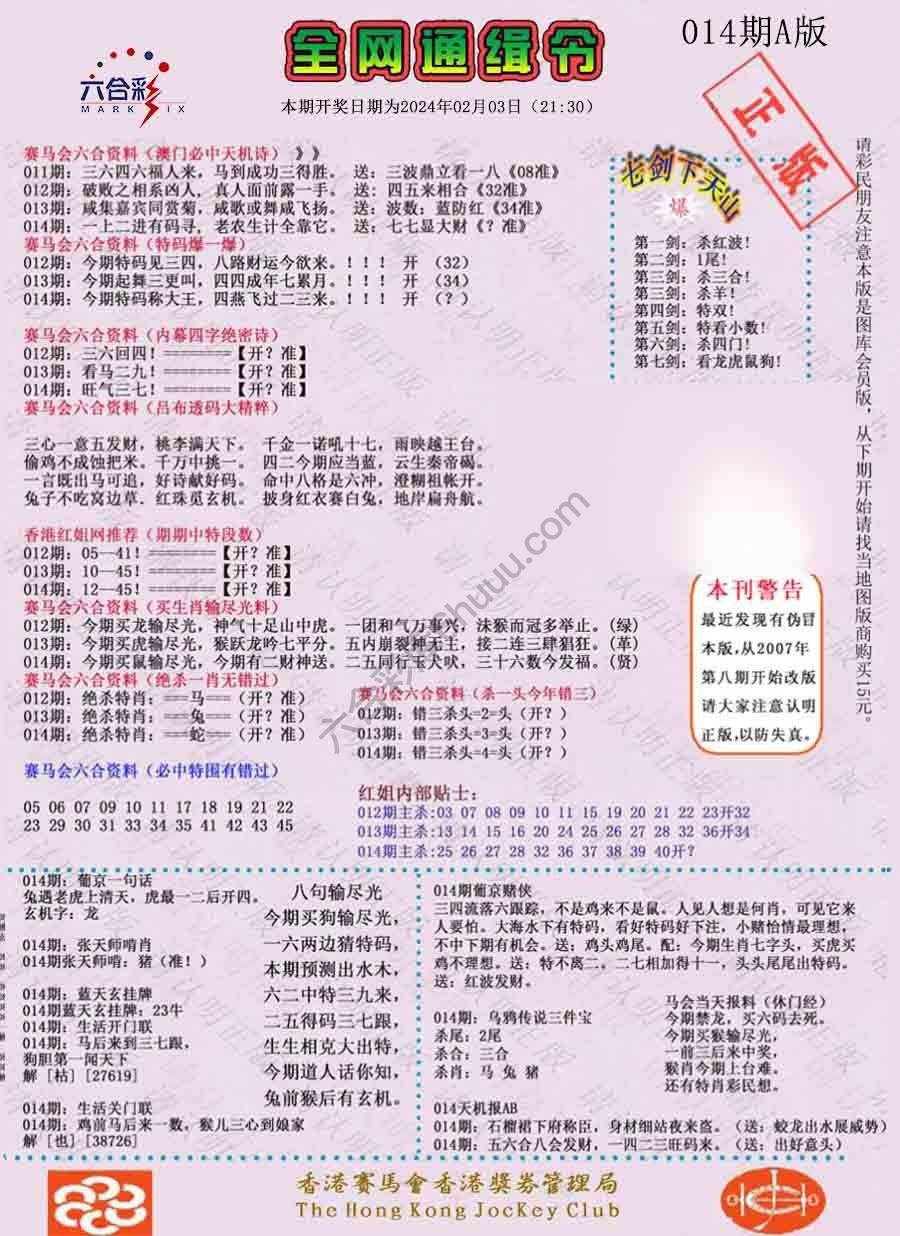 全网通缉令