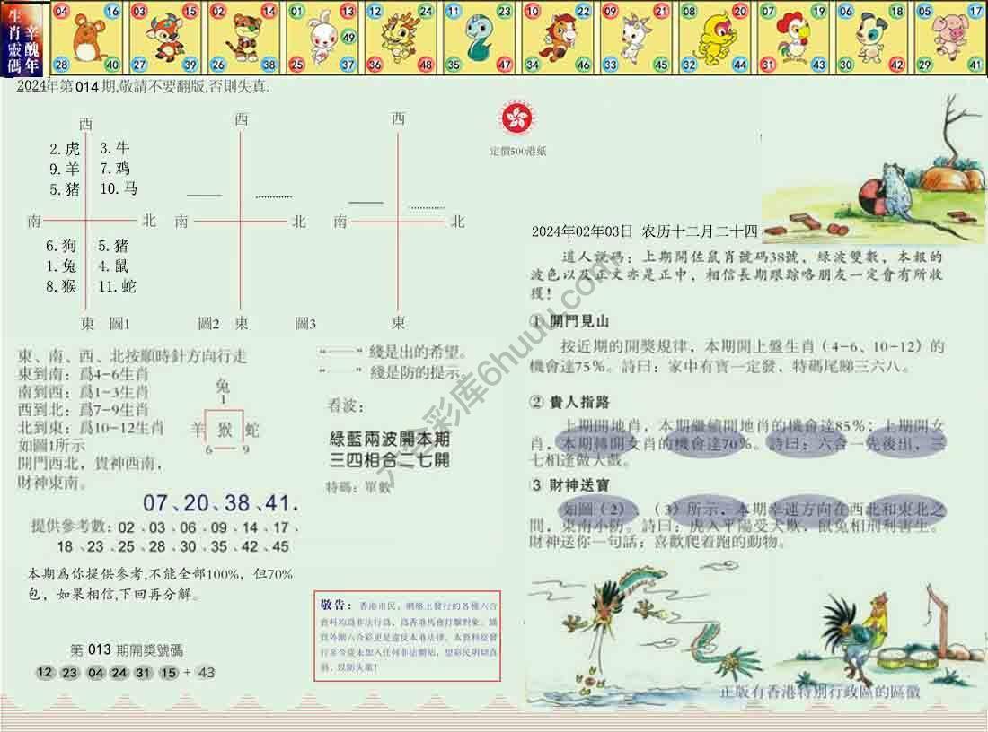 澳门足球报