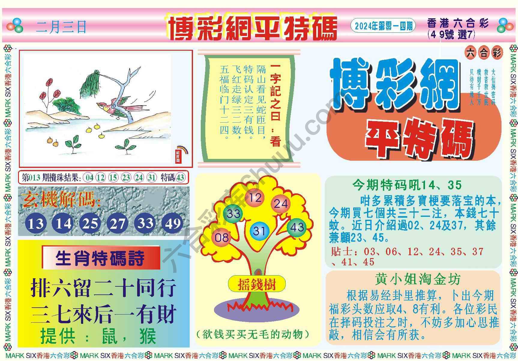博彩网平特码