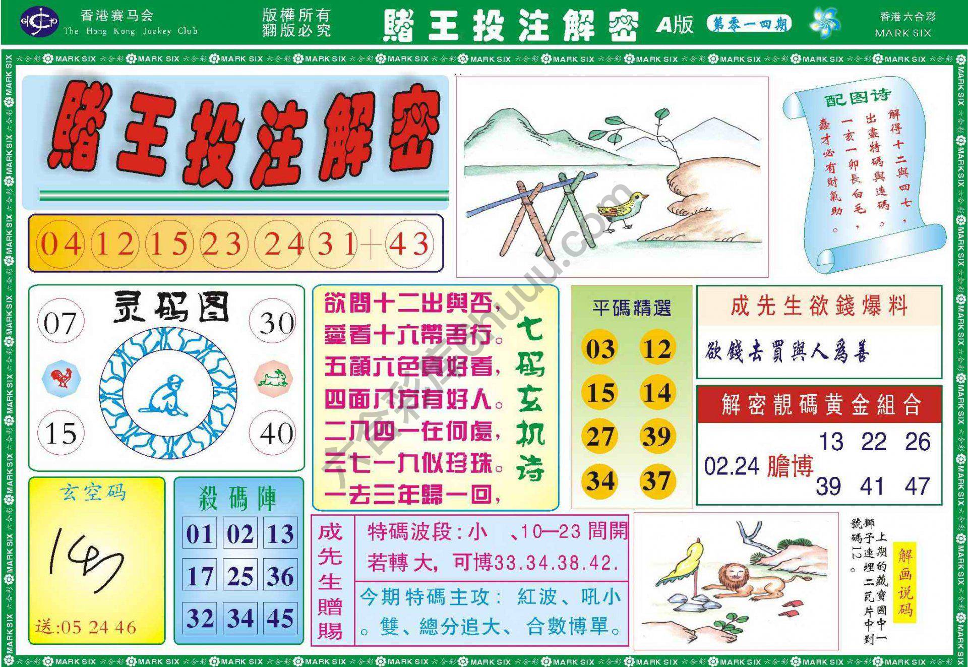 赌王投注解密