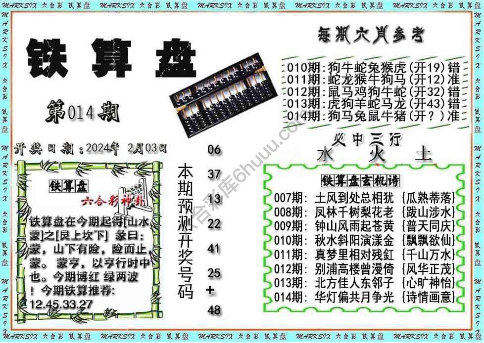 铁算盘