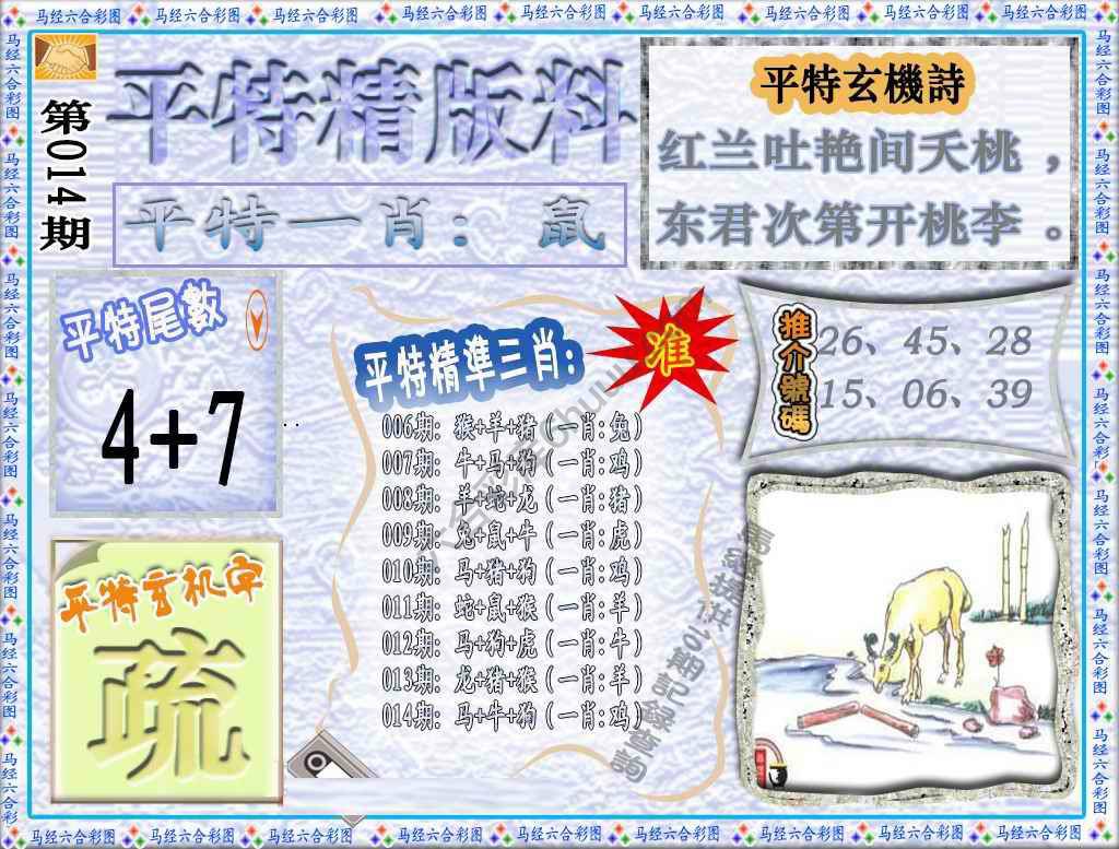 平特精版料