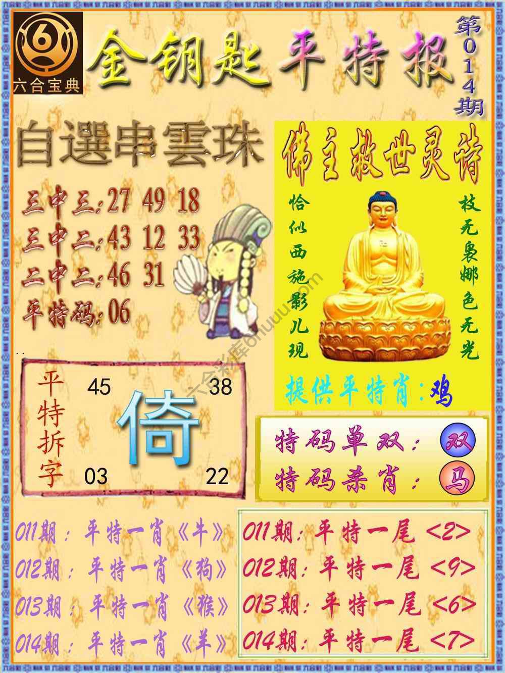 金钥匙平特报
