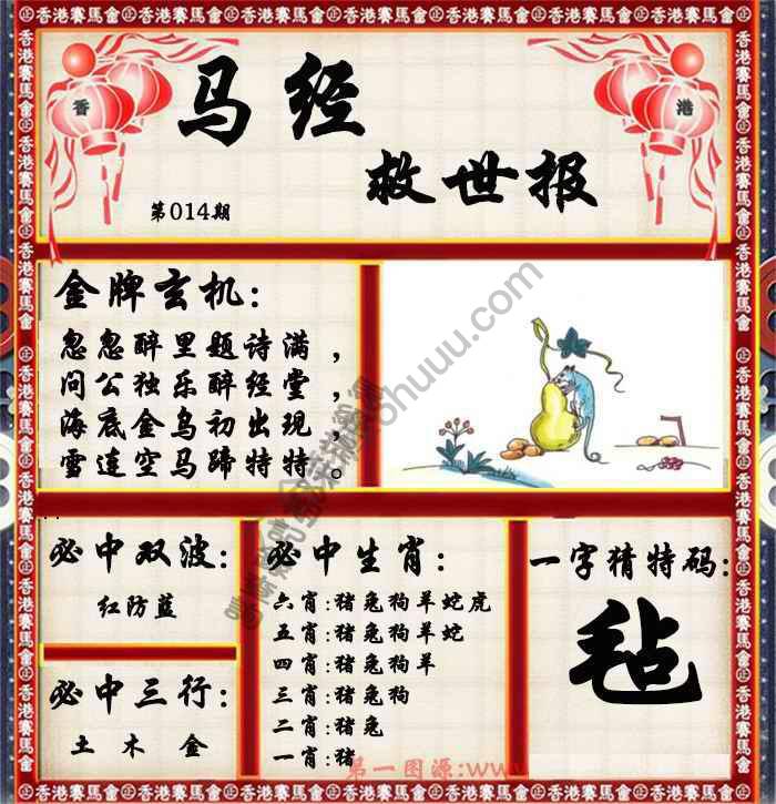 马经救世报