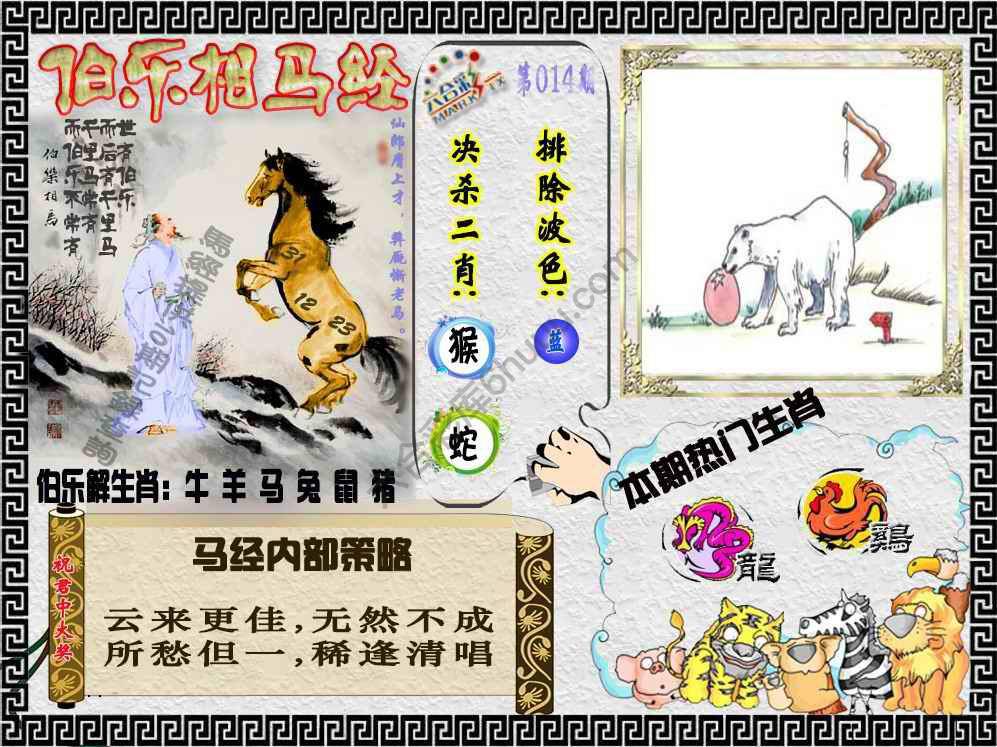 伯乐相马经