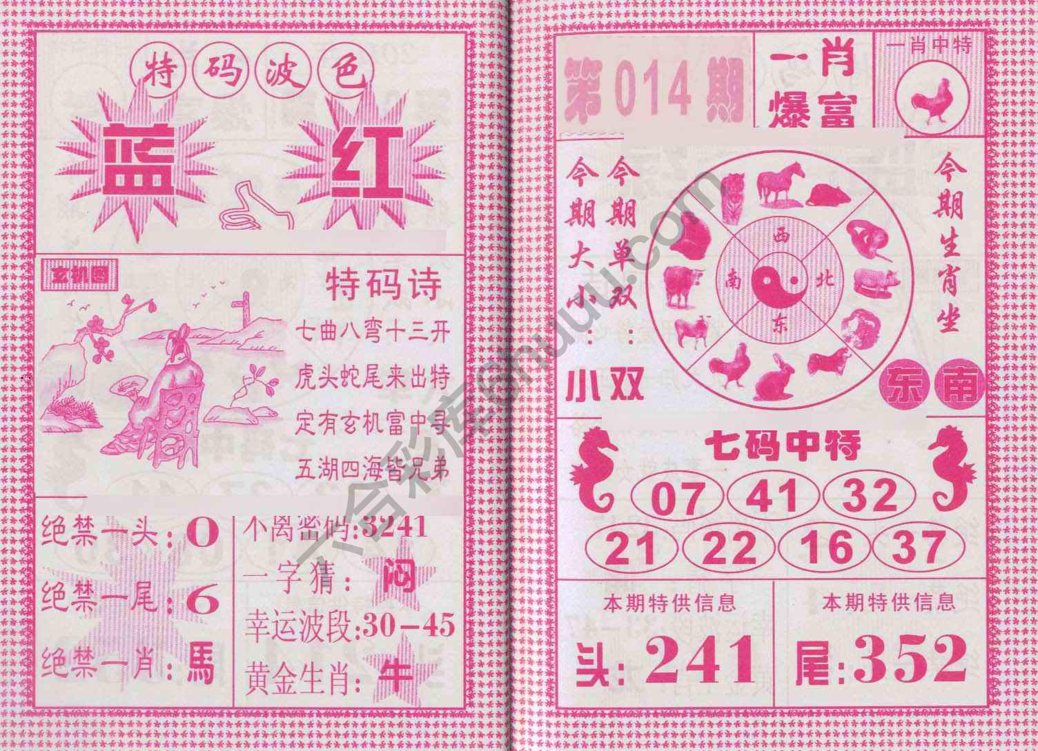 一肖爆富