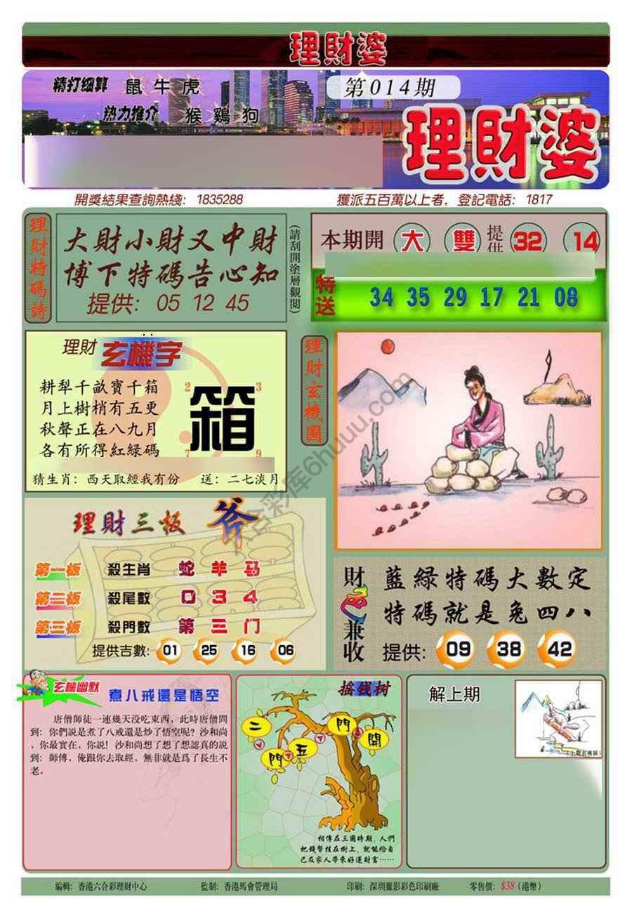 理财婆