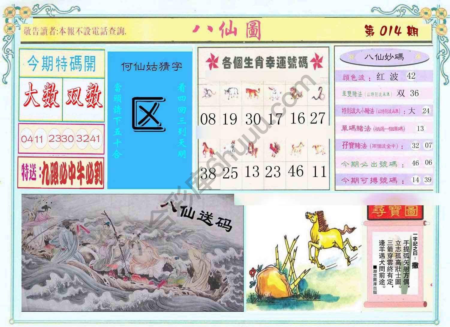 八仙图