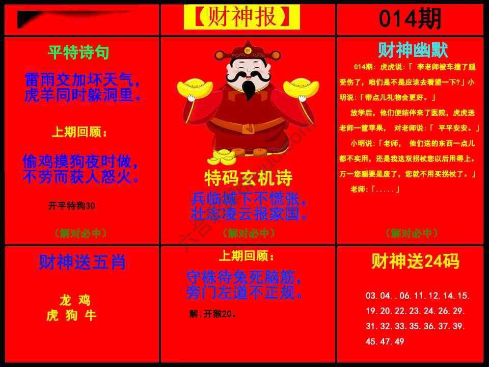 财神报