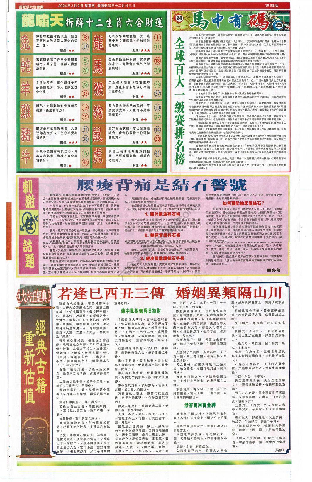跑狗图