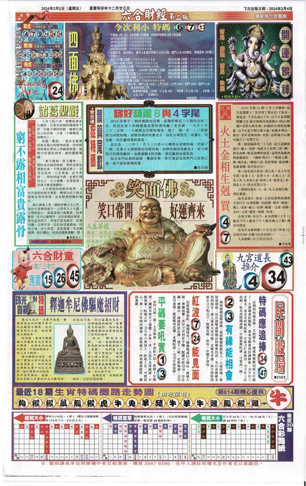 新六合财经
