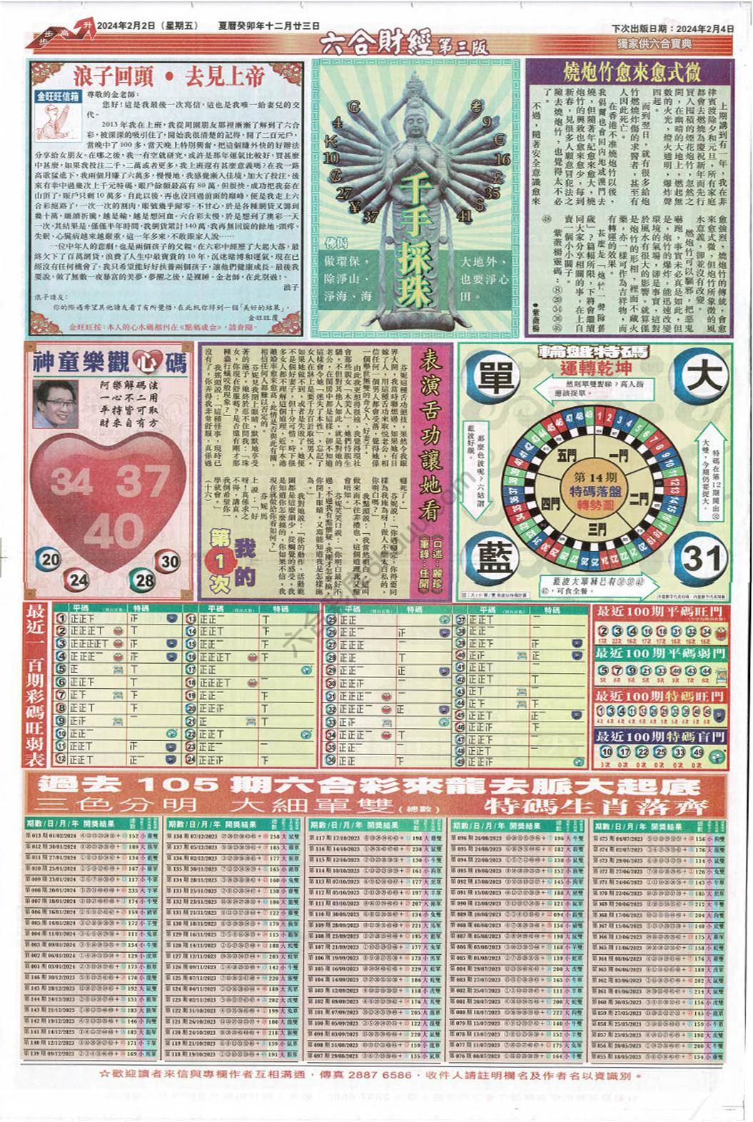 新六合财经