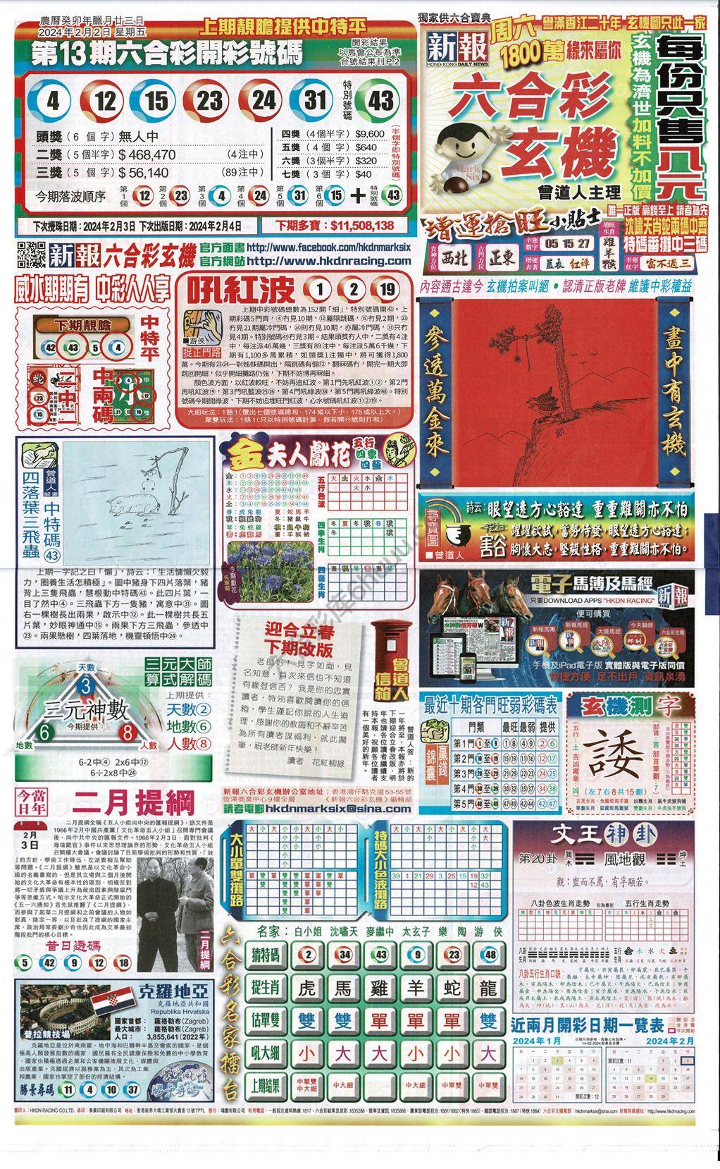 新报六合彩玄机