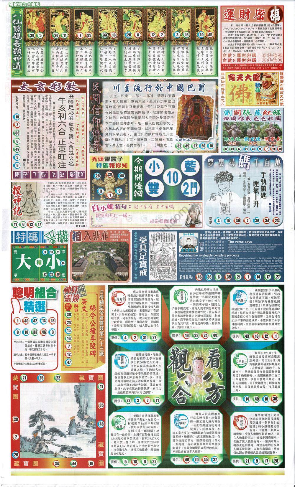 新报六合彩玄机