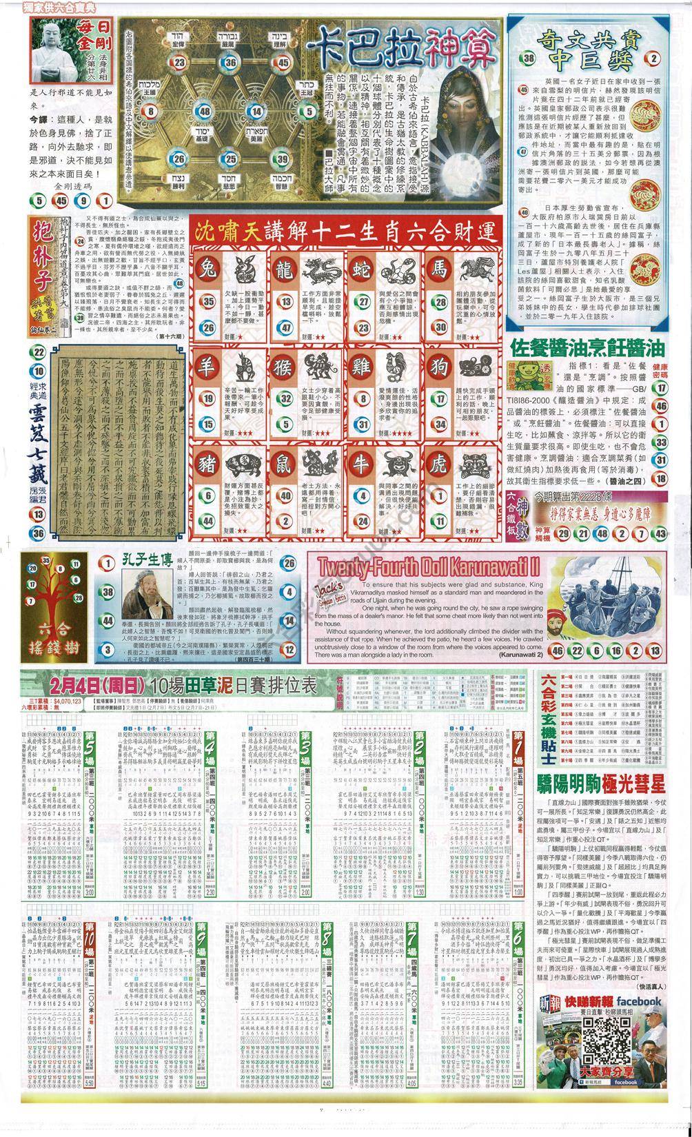 新报六合彩玄机