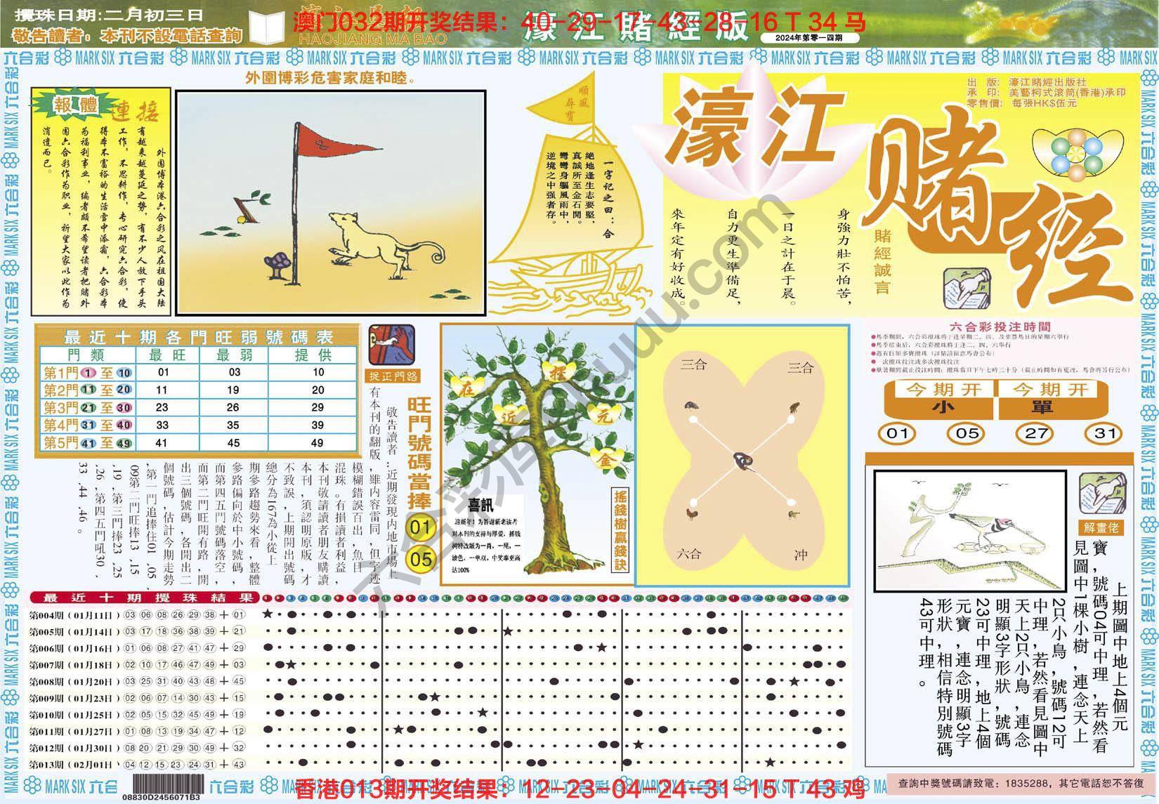 濠江赌经