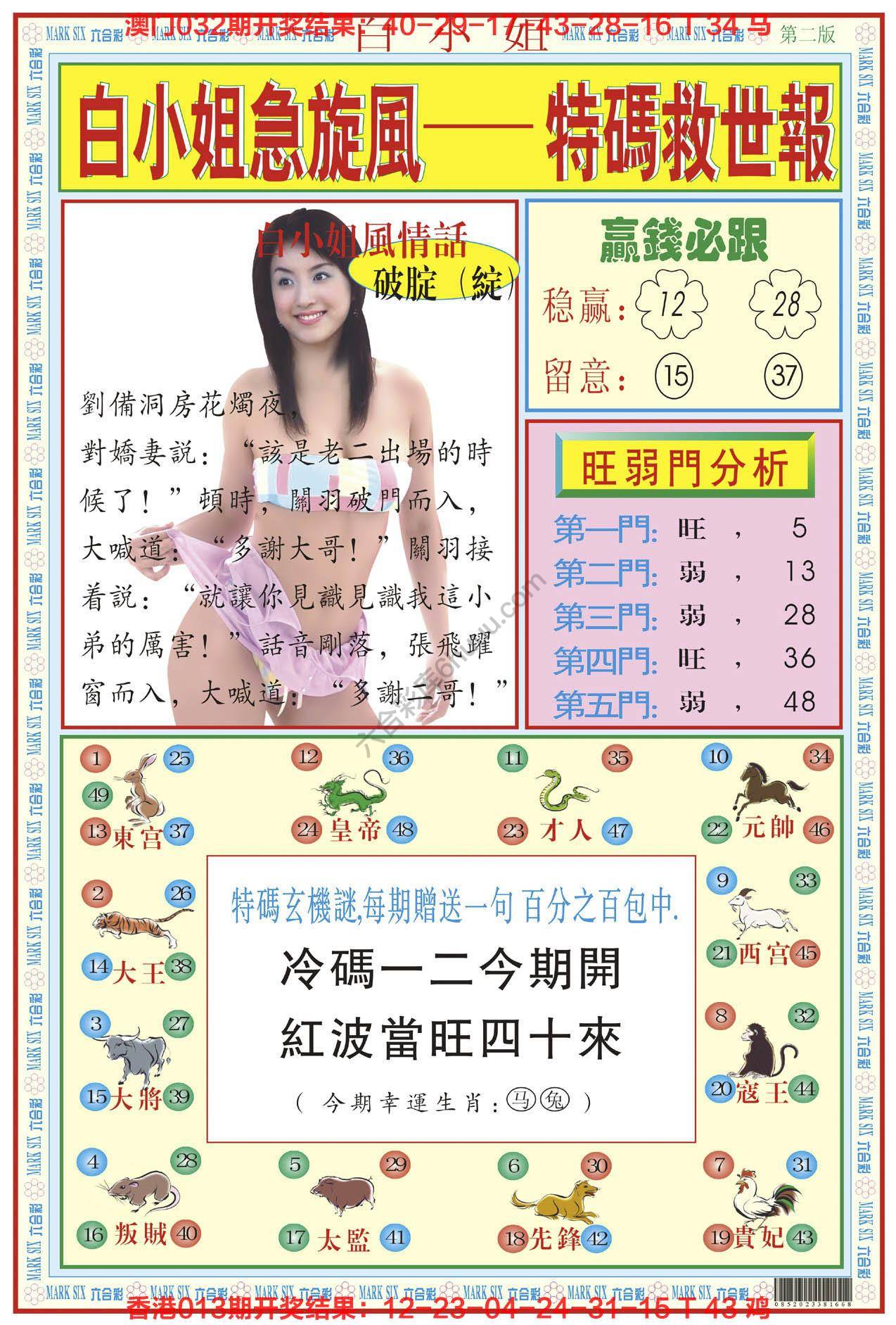 白小姐急旋风