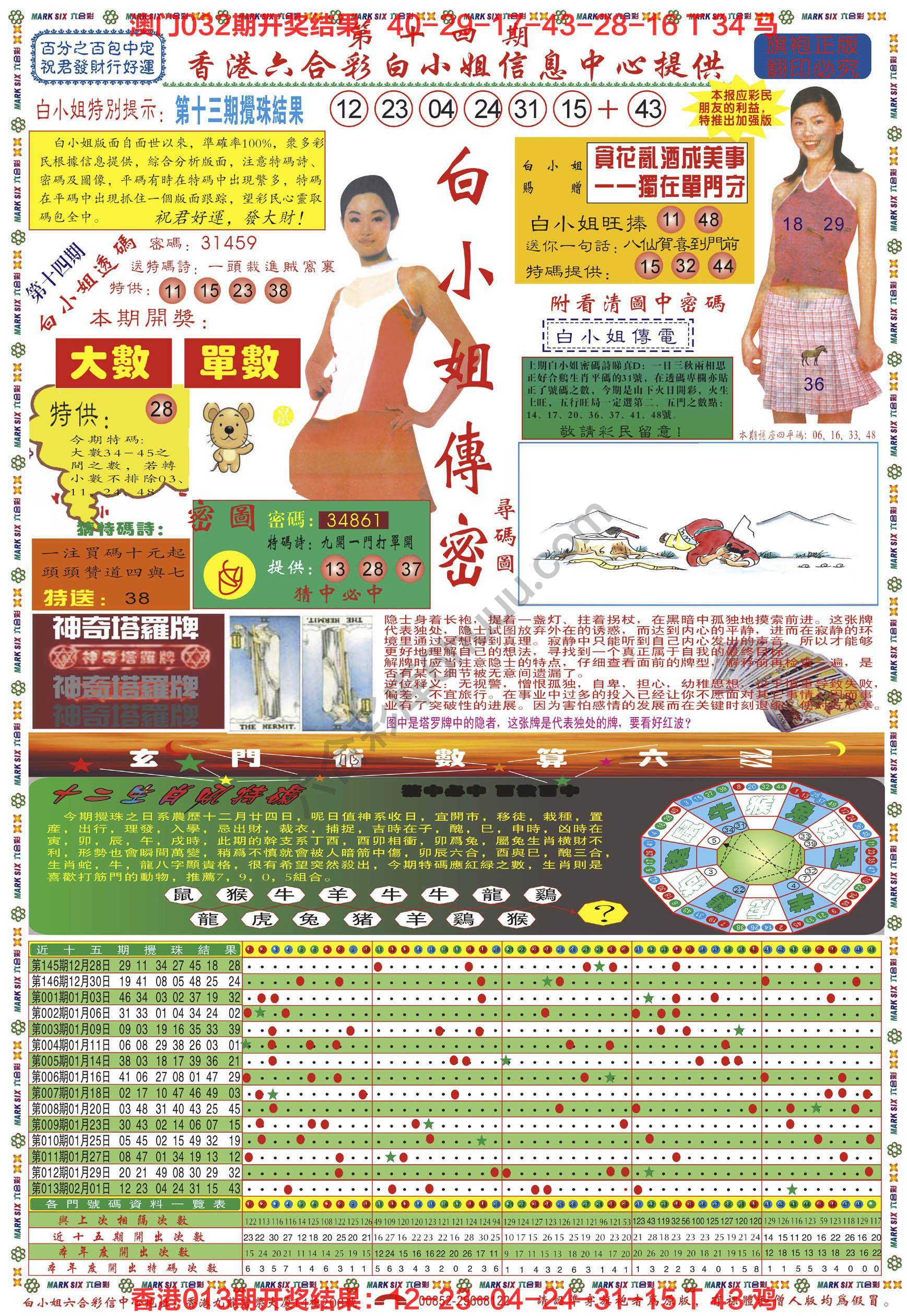 白小姐传密