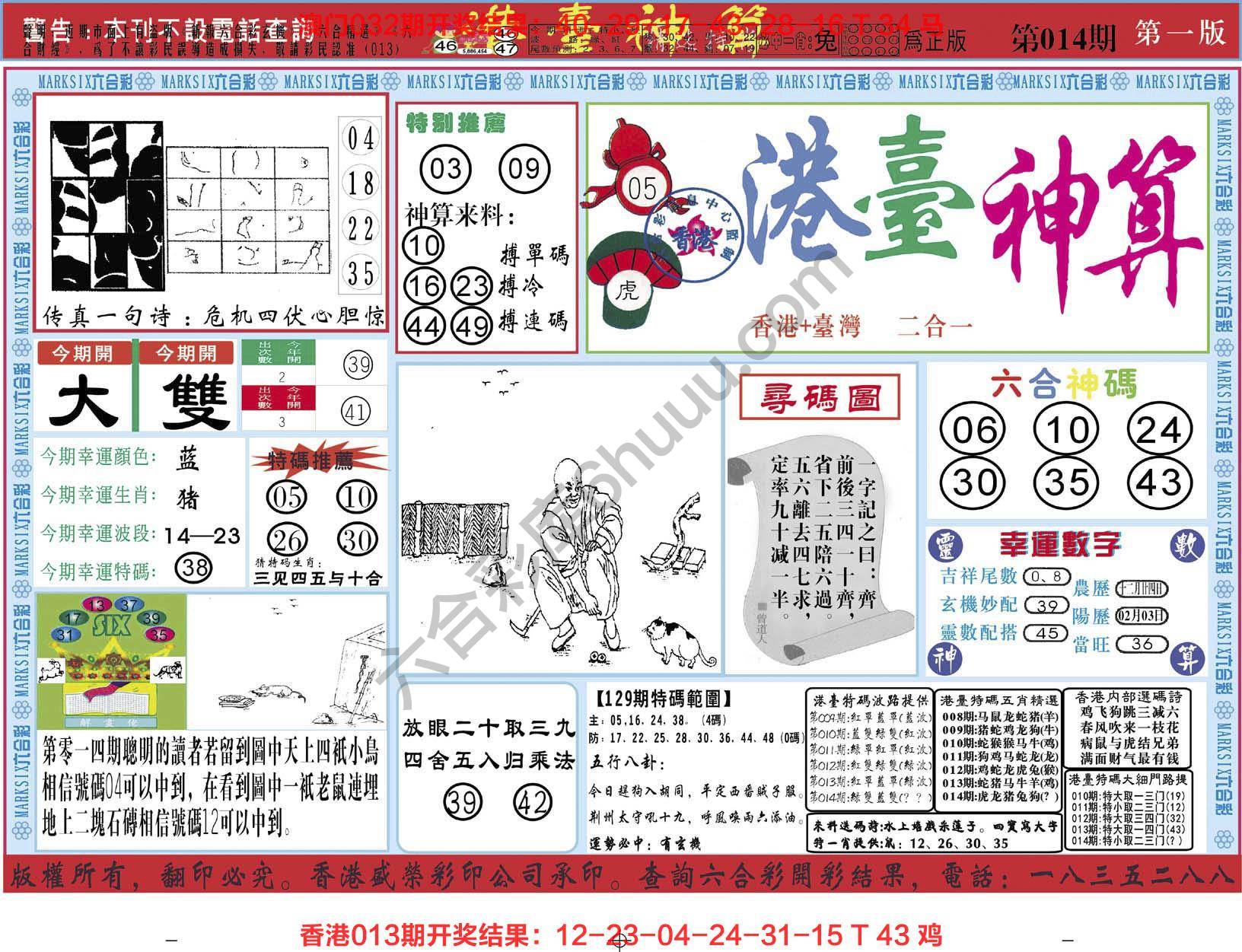 港台神算