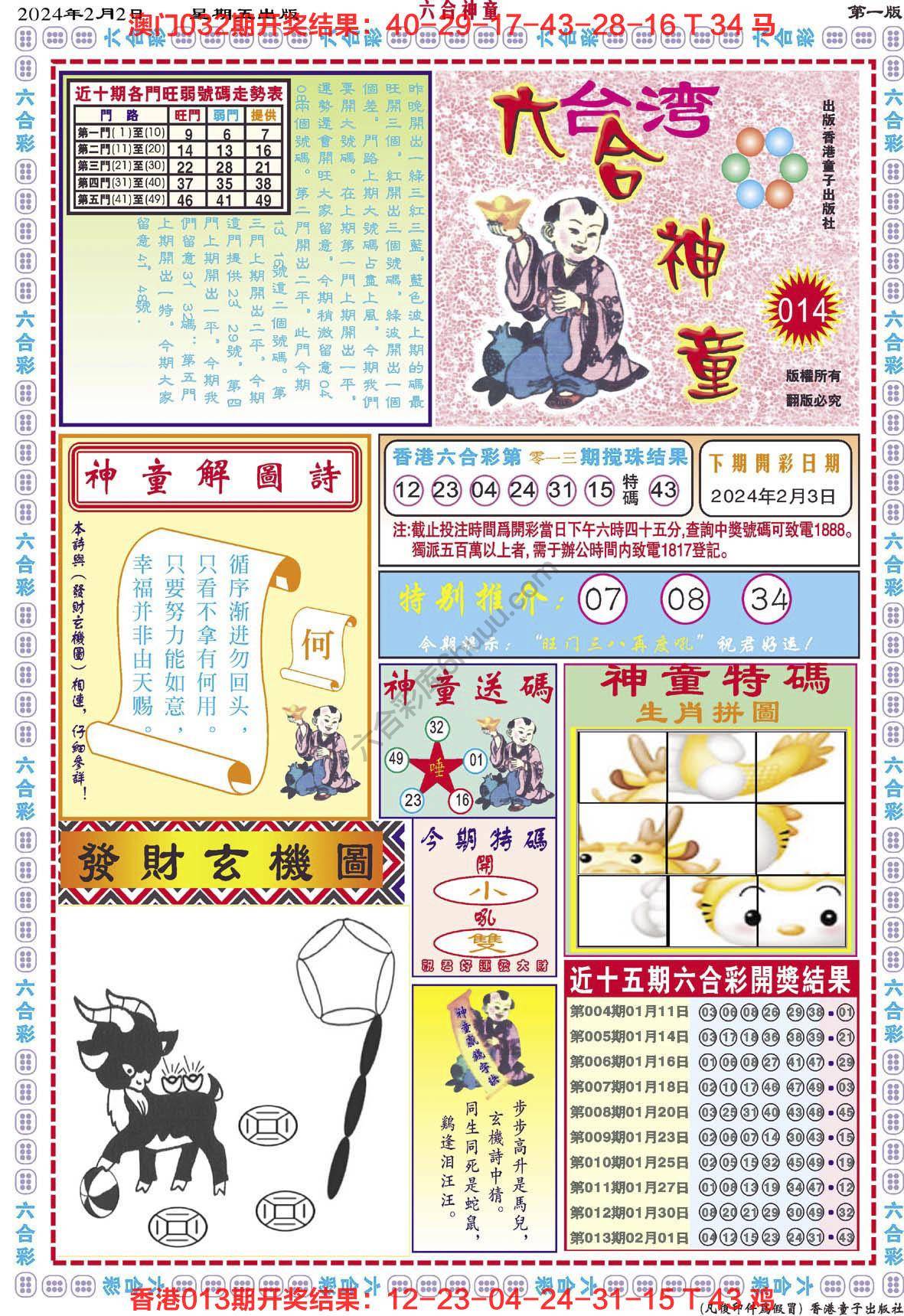 六合神童