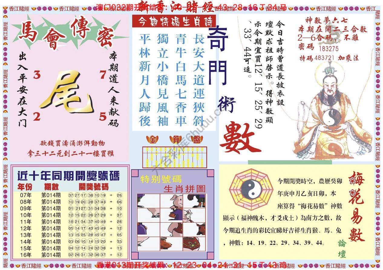 新香江赌经