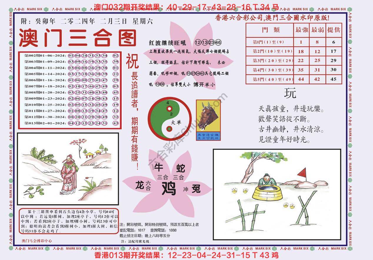 澳门三合图
