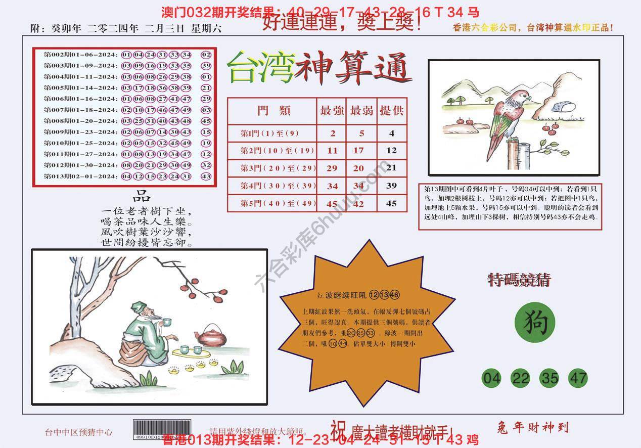 台湾神算通