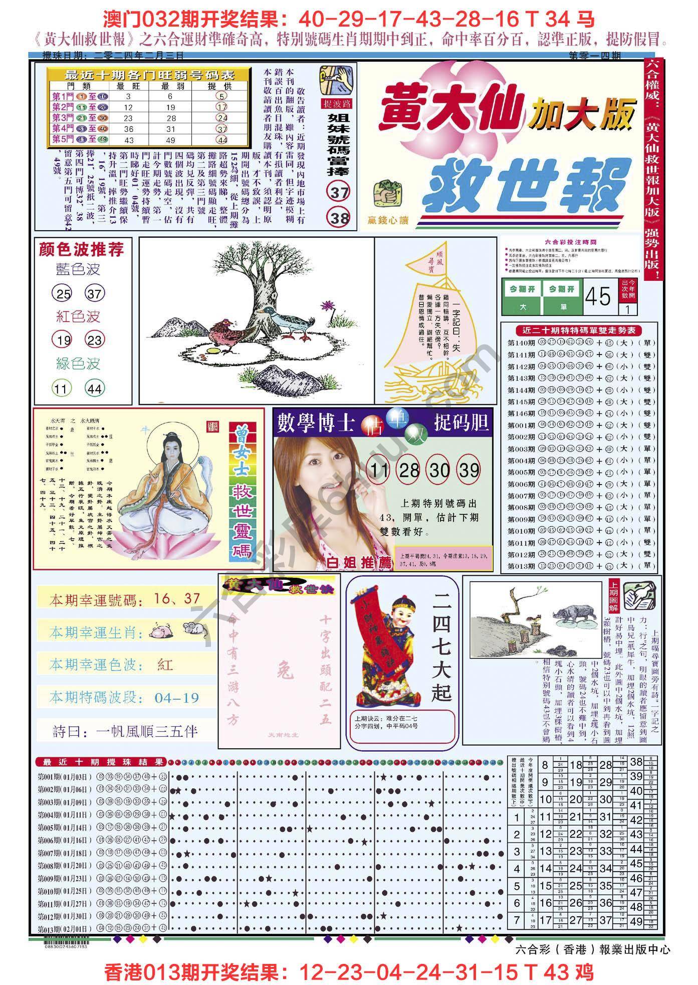 黄大仙救世报（加大版）
