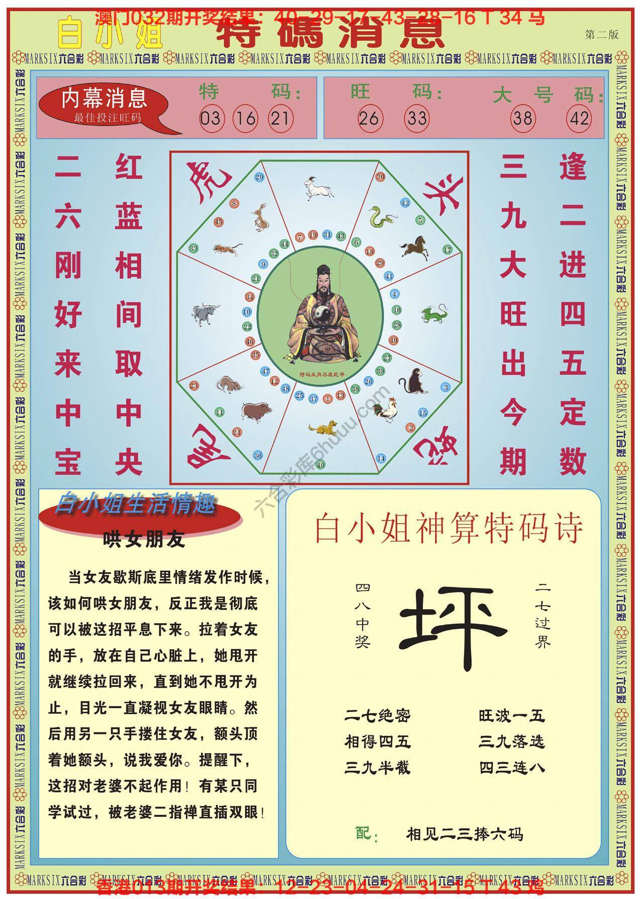 白小姐特码消息