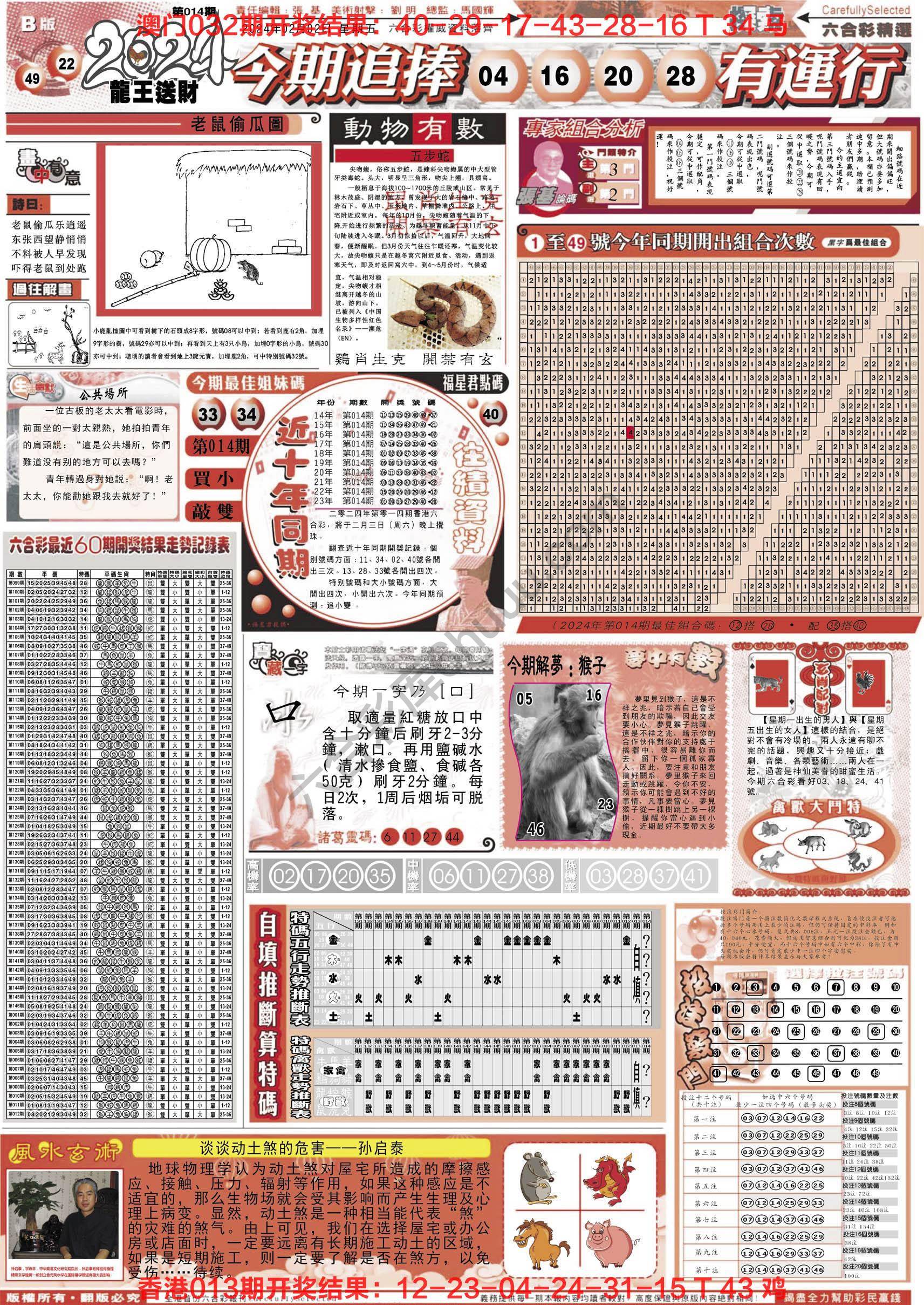 六合精选
