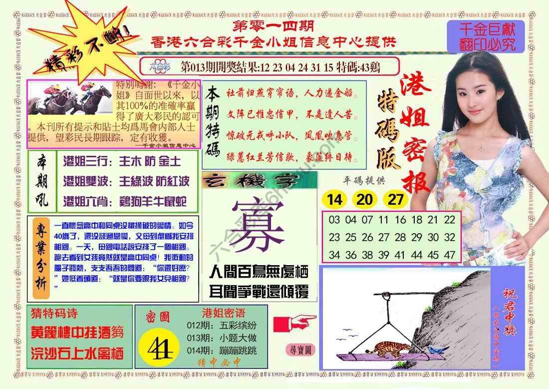 港姐密报