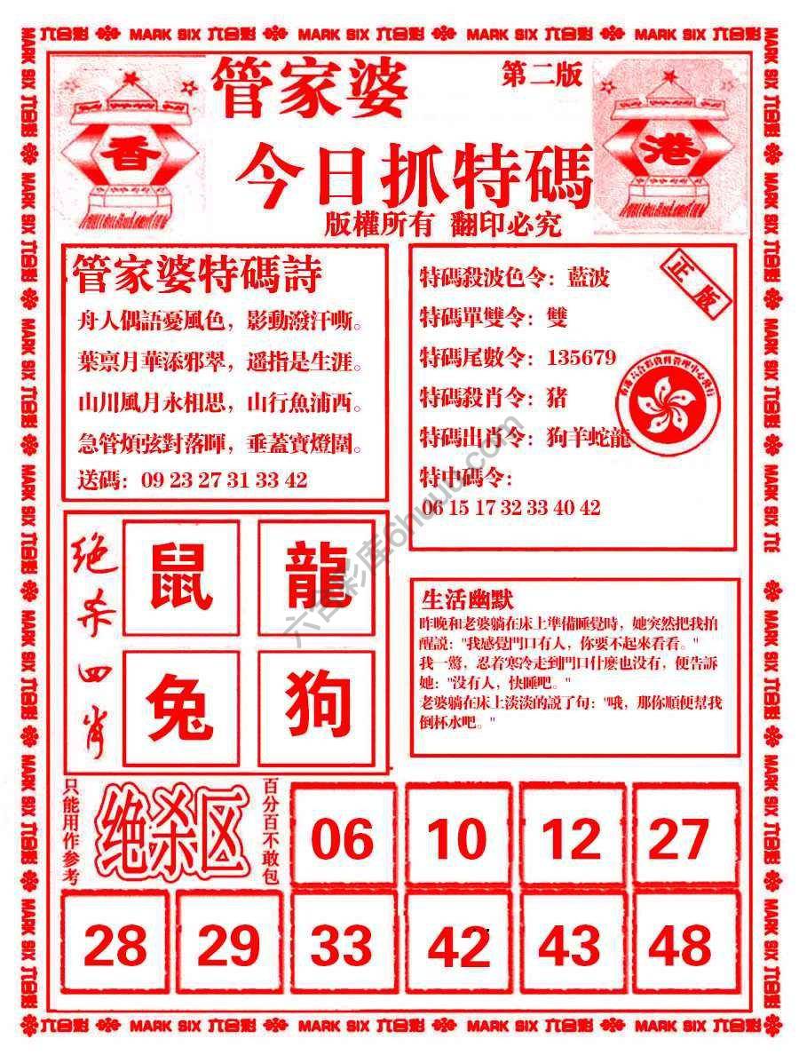 管家婆抓特码