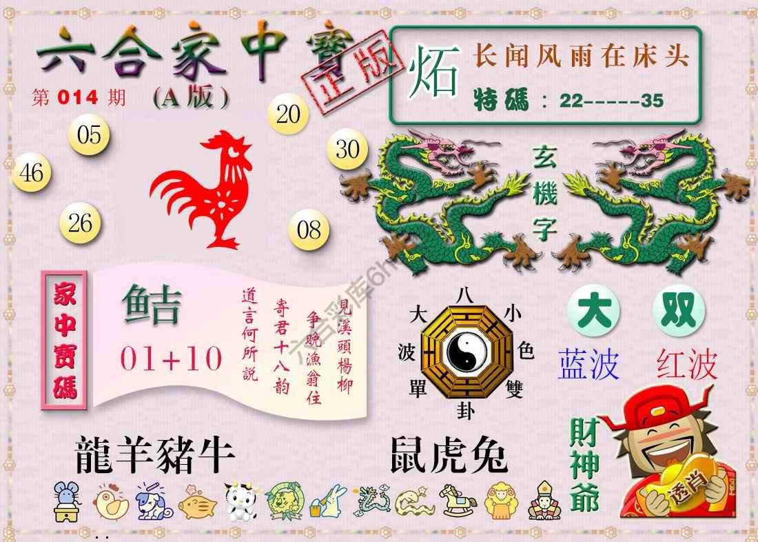 六合家中宝