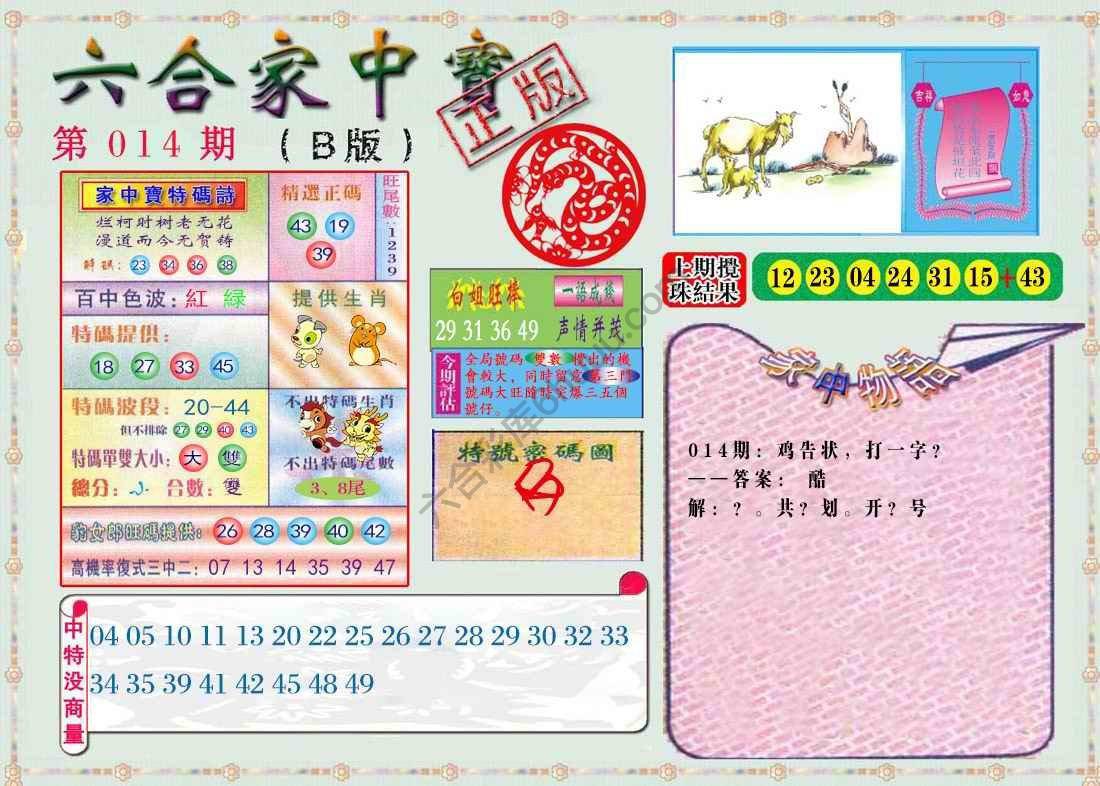 六合家中宝