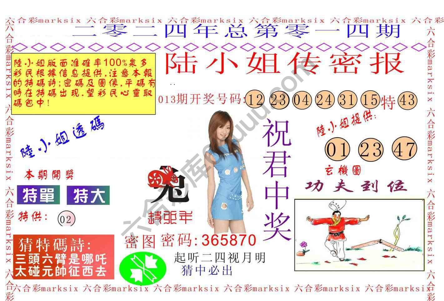 陆小姐传密