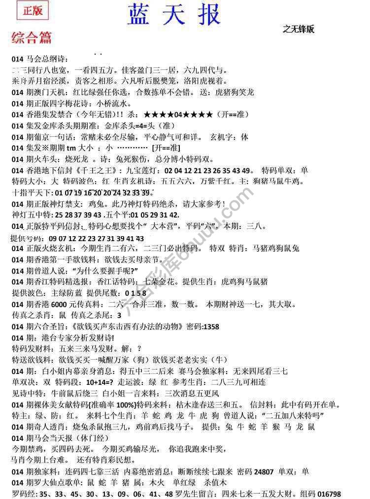 蓝天报无锋版