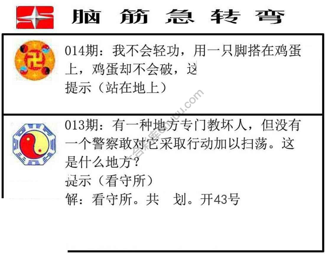 脑筋急转弯