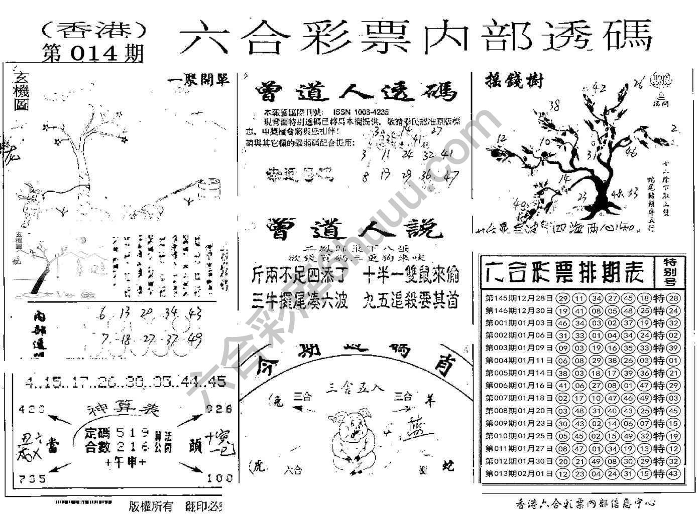 六合内部透码