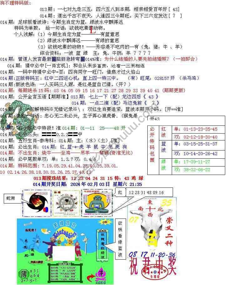 青龙五鬼报