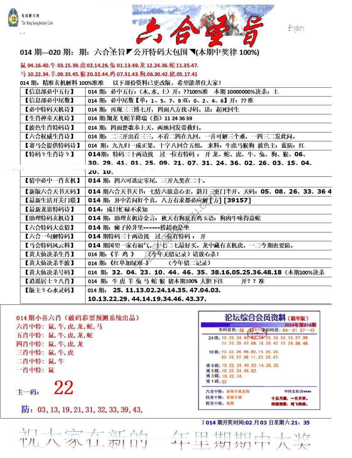 六合圣旨