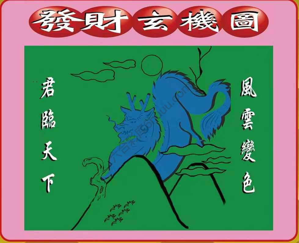 发财玄机图