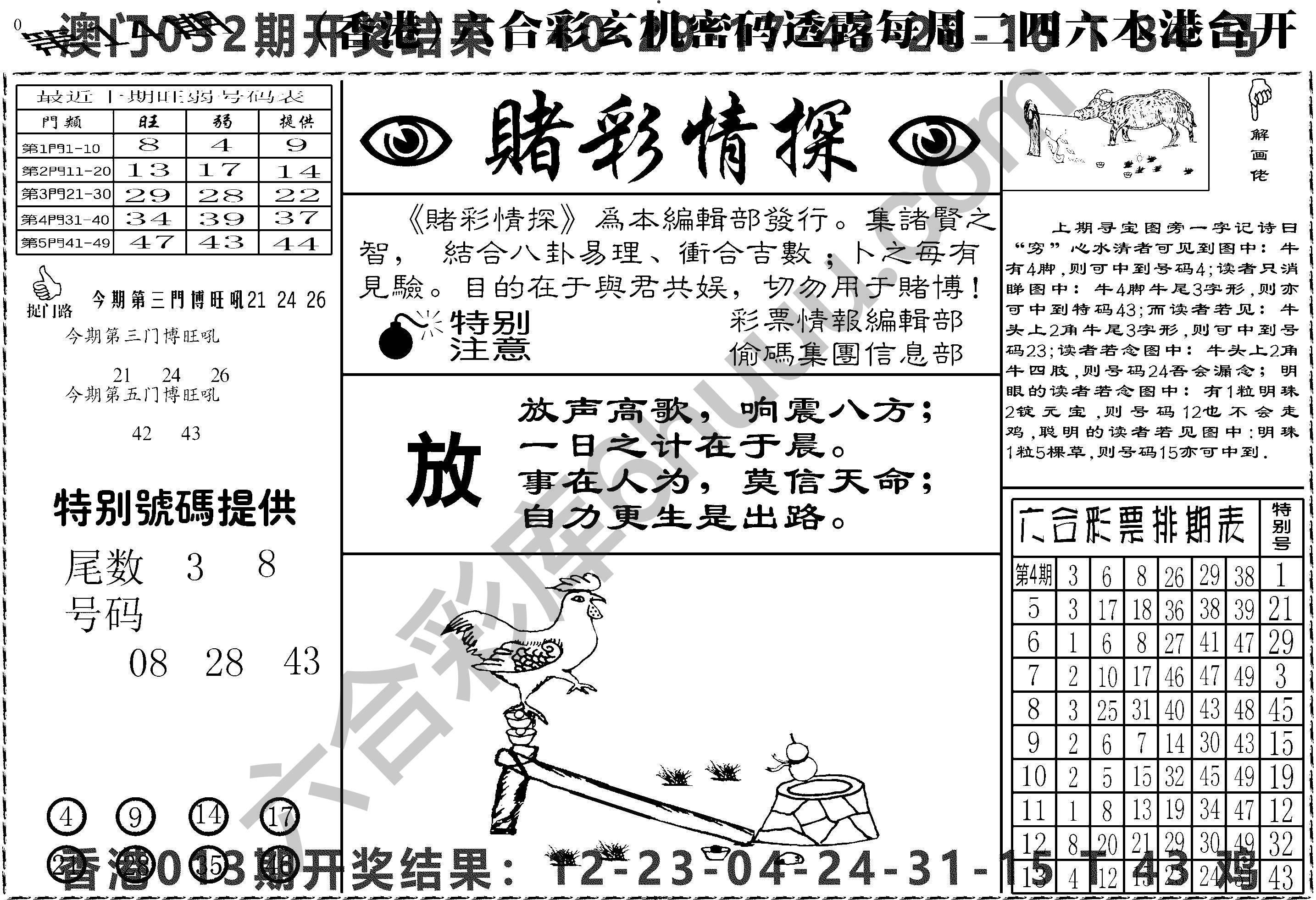 赌彩情探