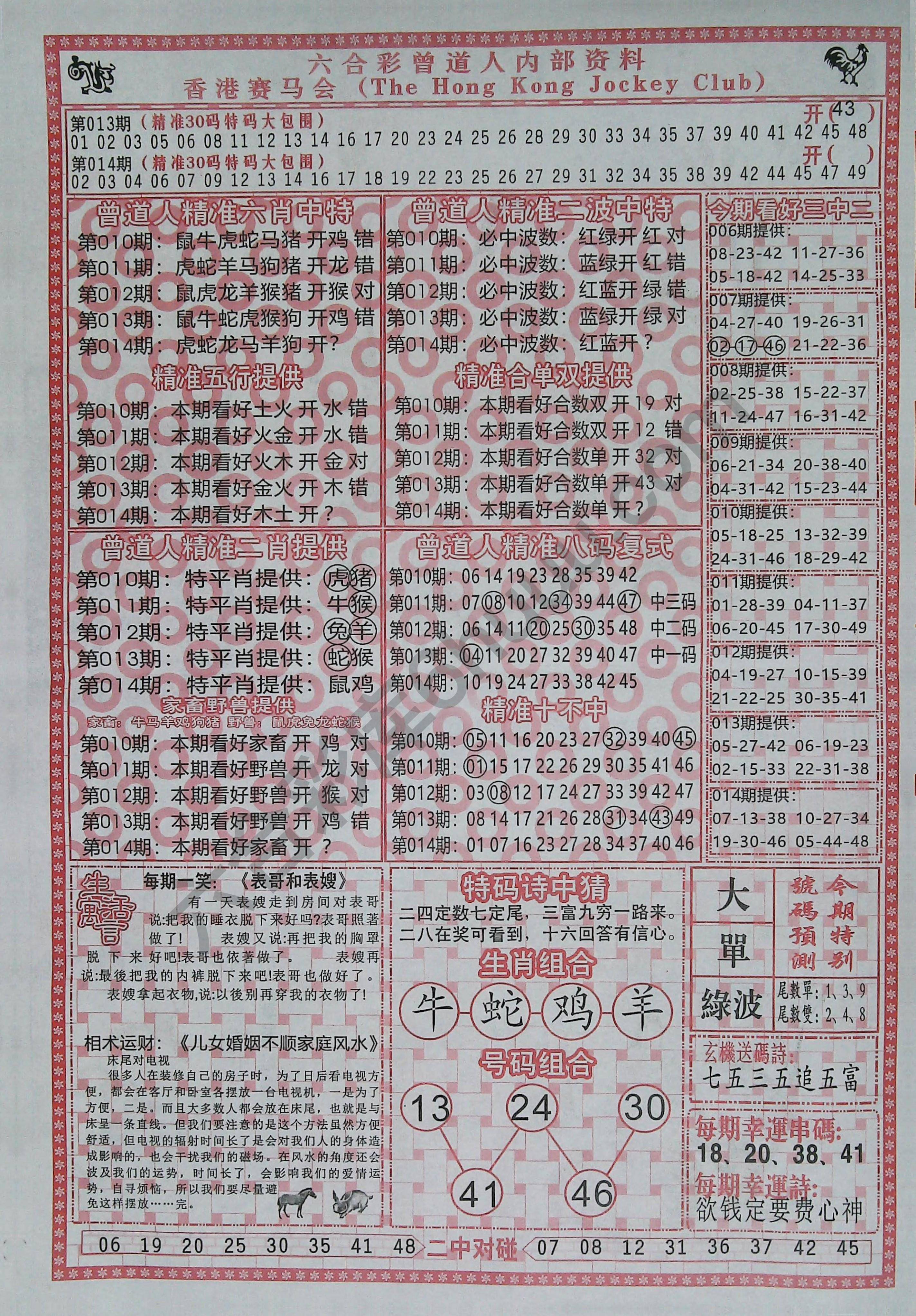 曾道人内部资料