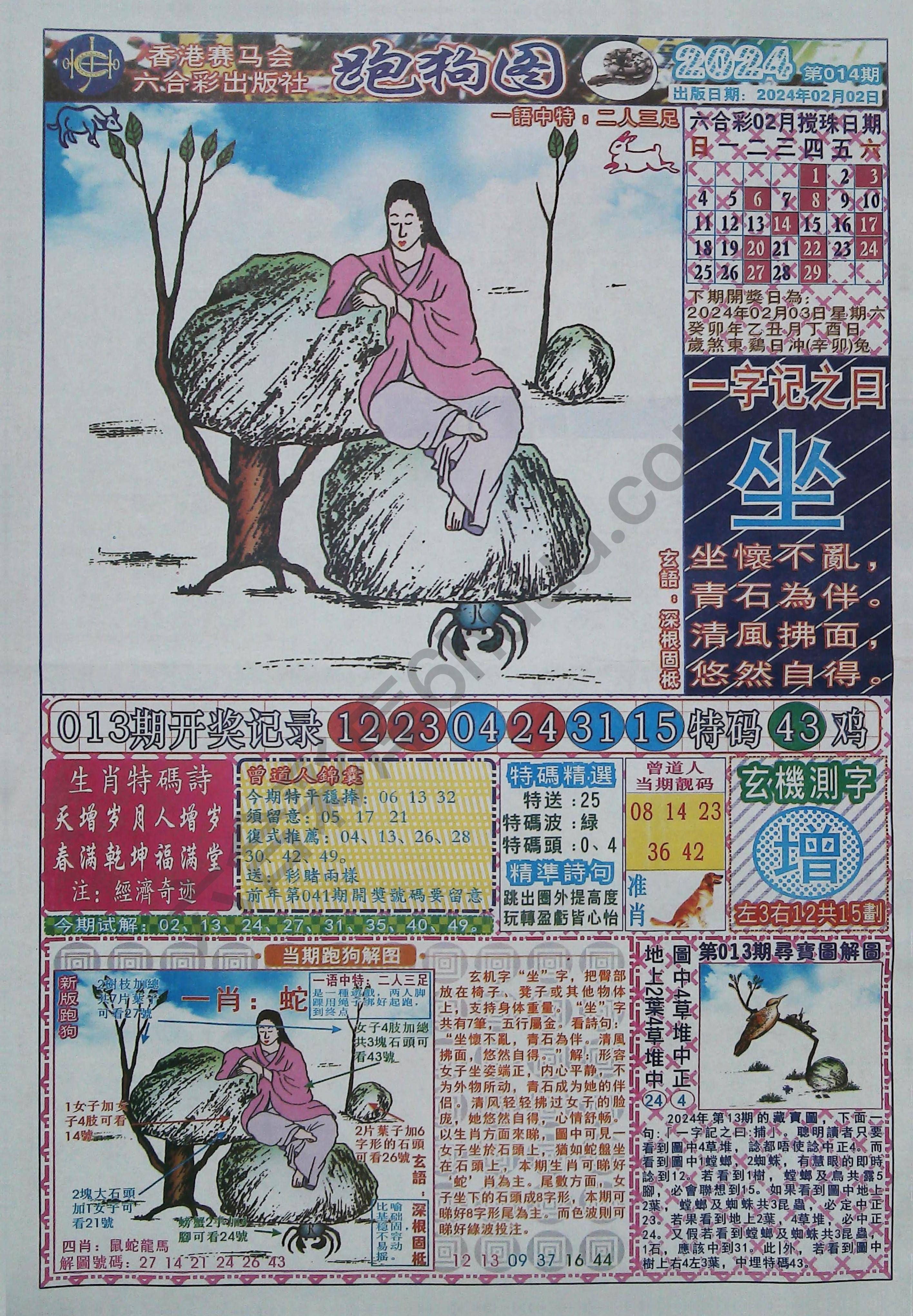 赛马会跑狗图