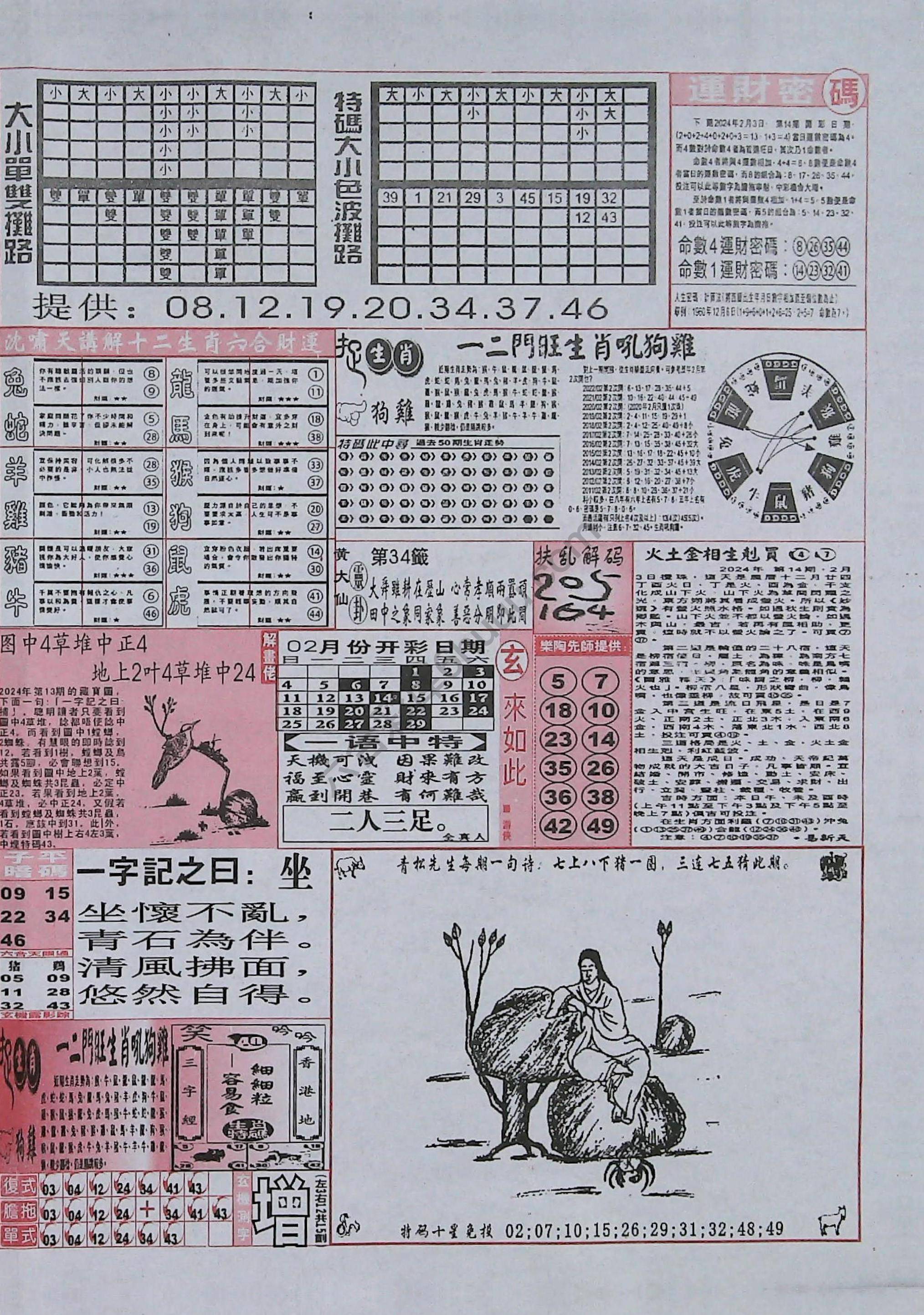 六合彩玄机