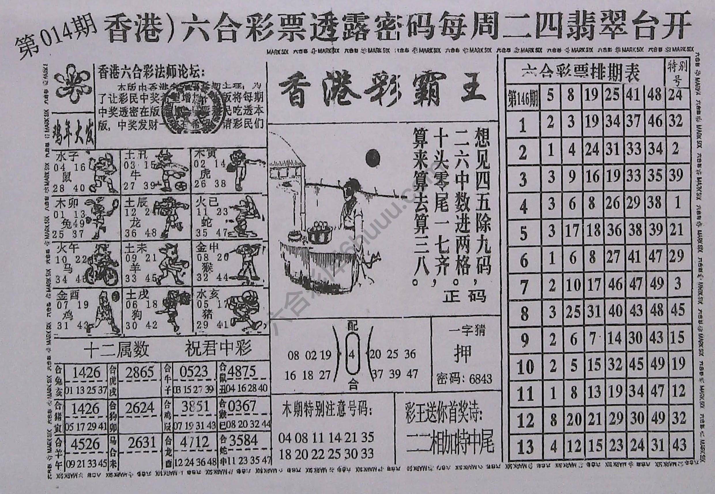 香港彩霸王