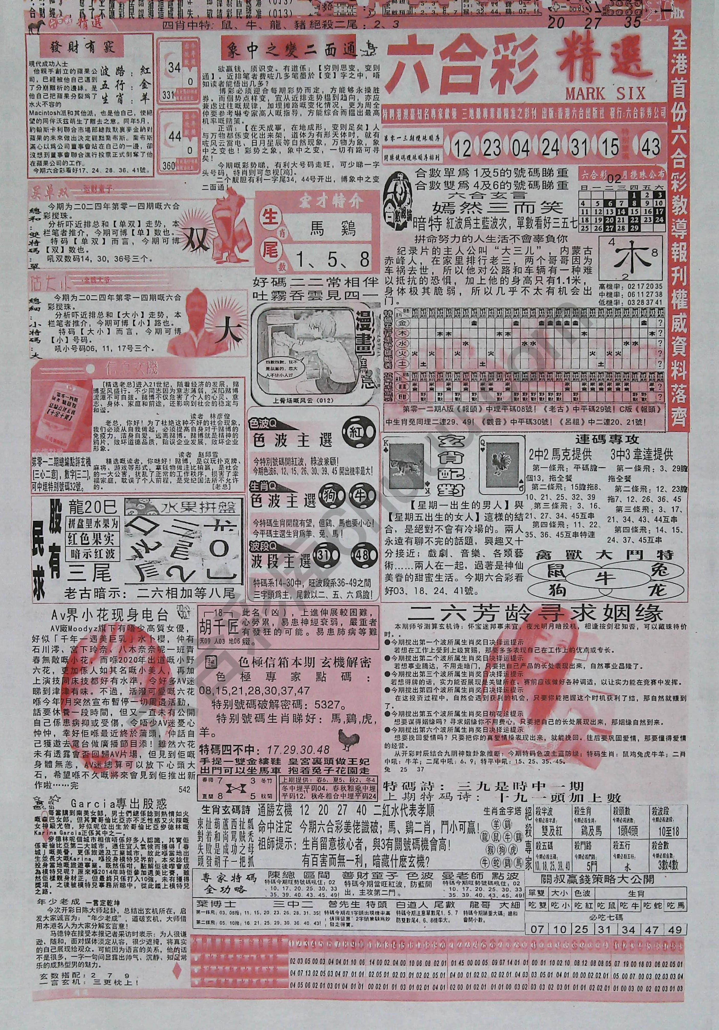 六合彩精选