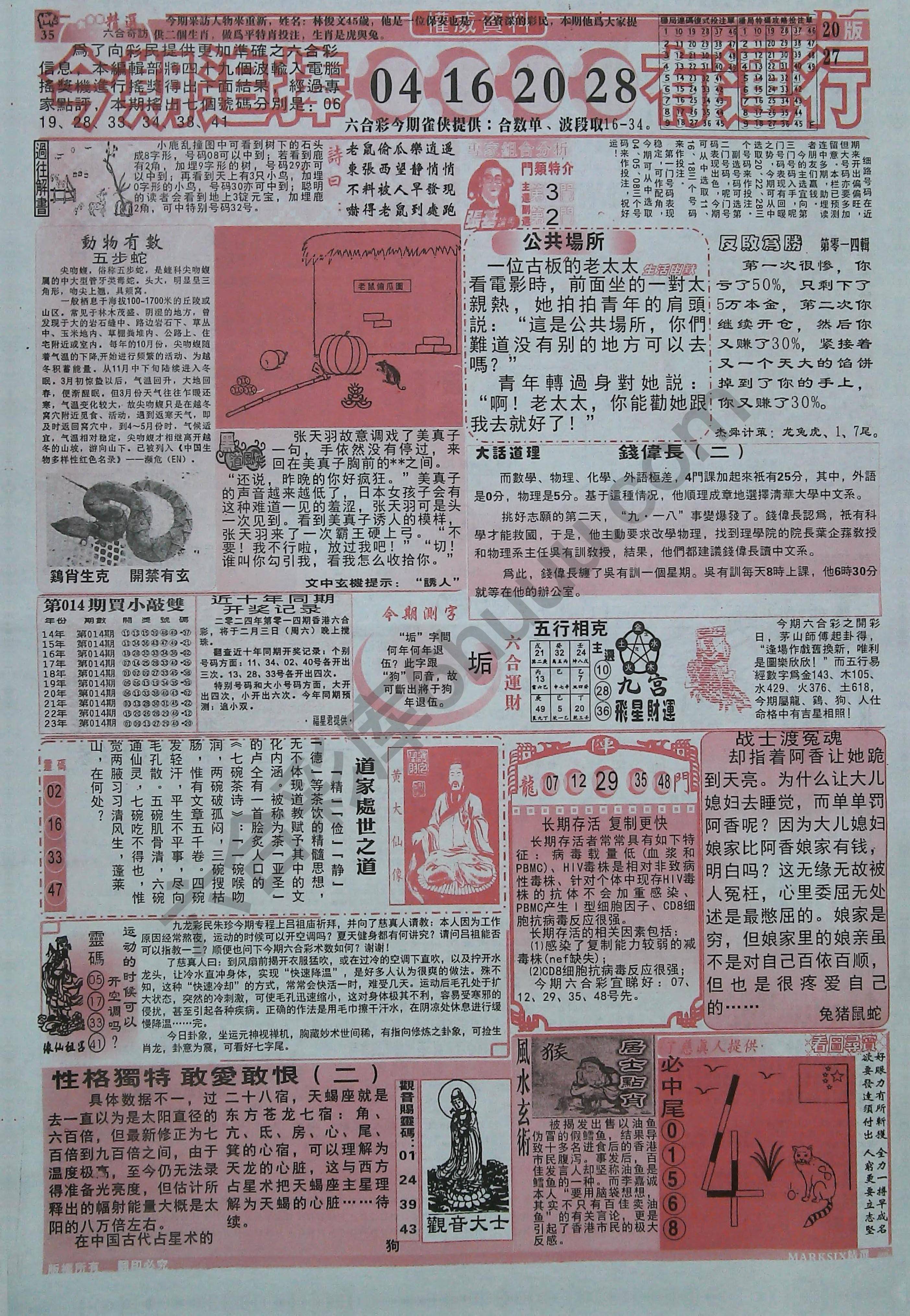 六合彩精选